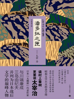 cover image of 潘多拉之匣 (Box of Pandora)